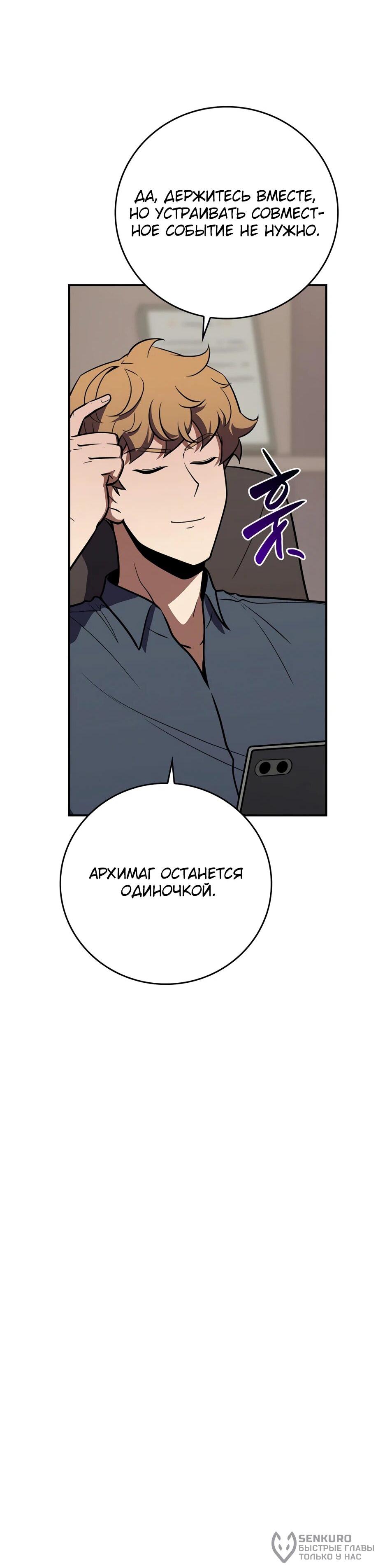 Манга BJ-Архимаг - Глава 135 Страница 40