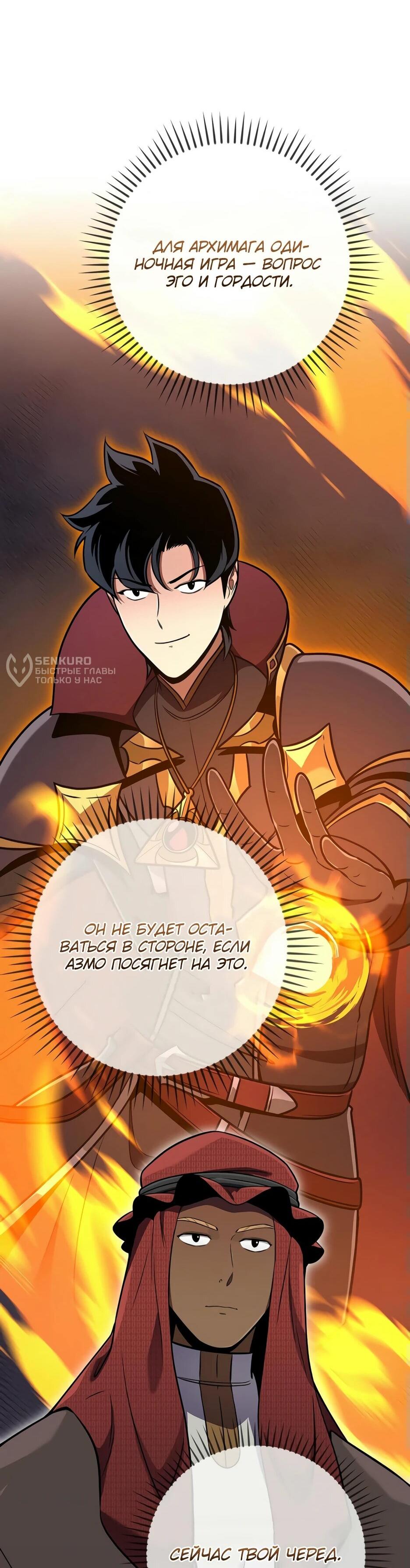 Манга BJ-Архимаг - Глава 136 Страница 68