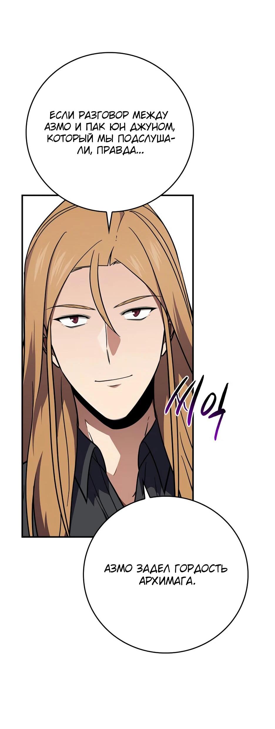 Манга BJ-Архимаг - Глава 136 Страница 74
