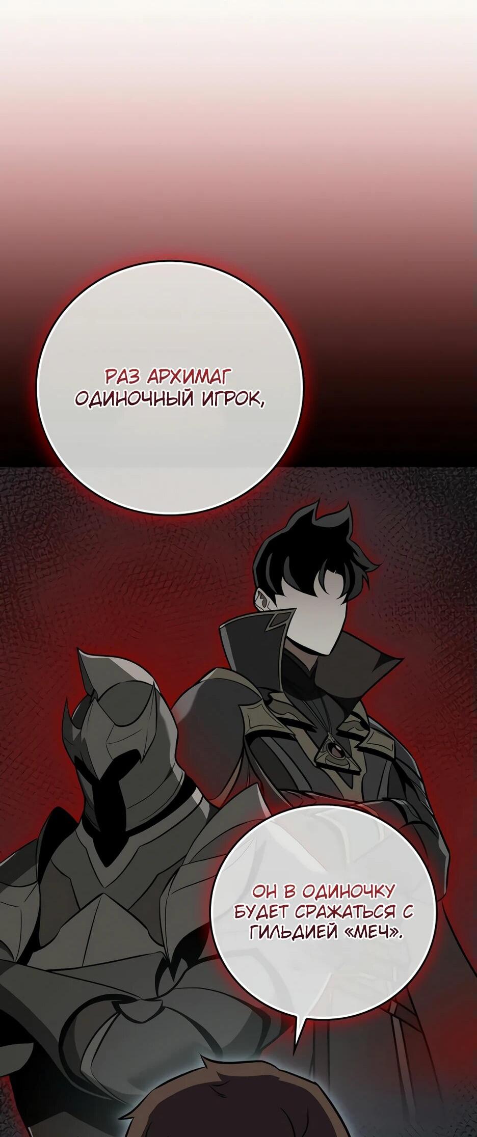 Манга BJ-Архимаг - Глава 136 Страница 56