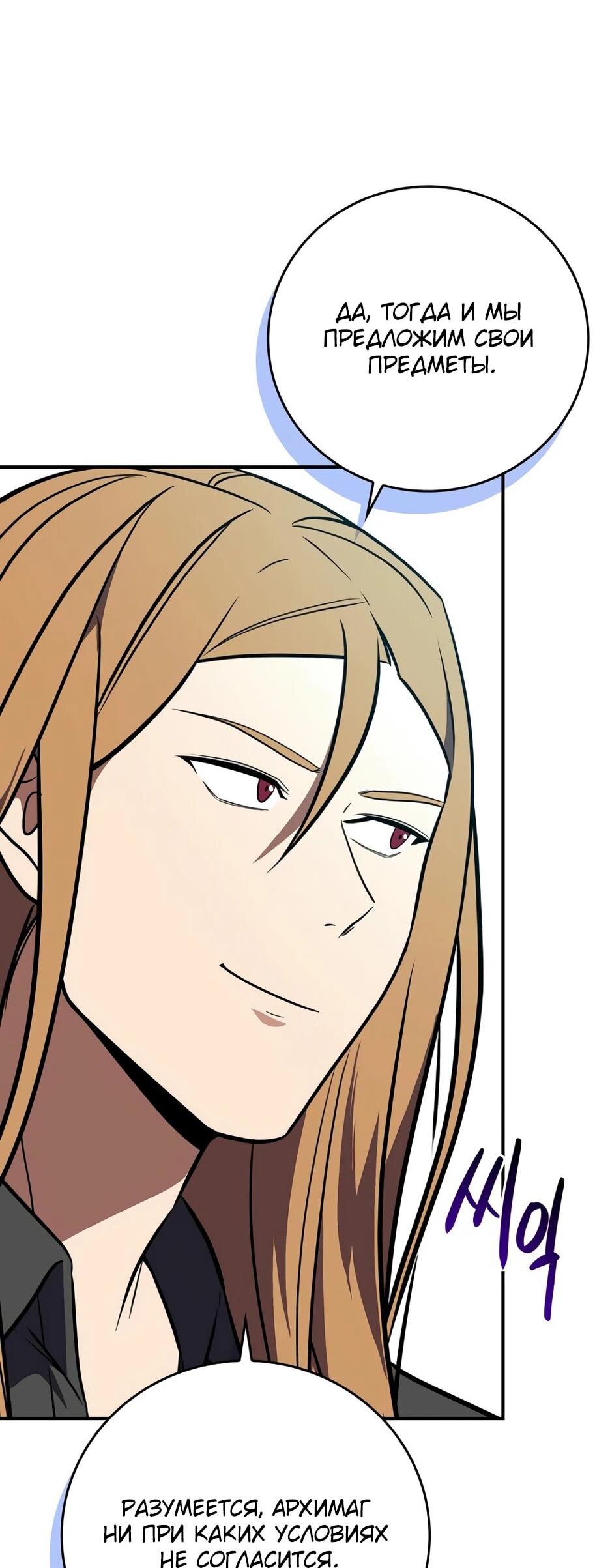 Манга BJ-Архимаг - Глава 136 Страница 77