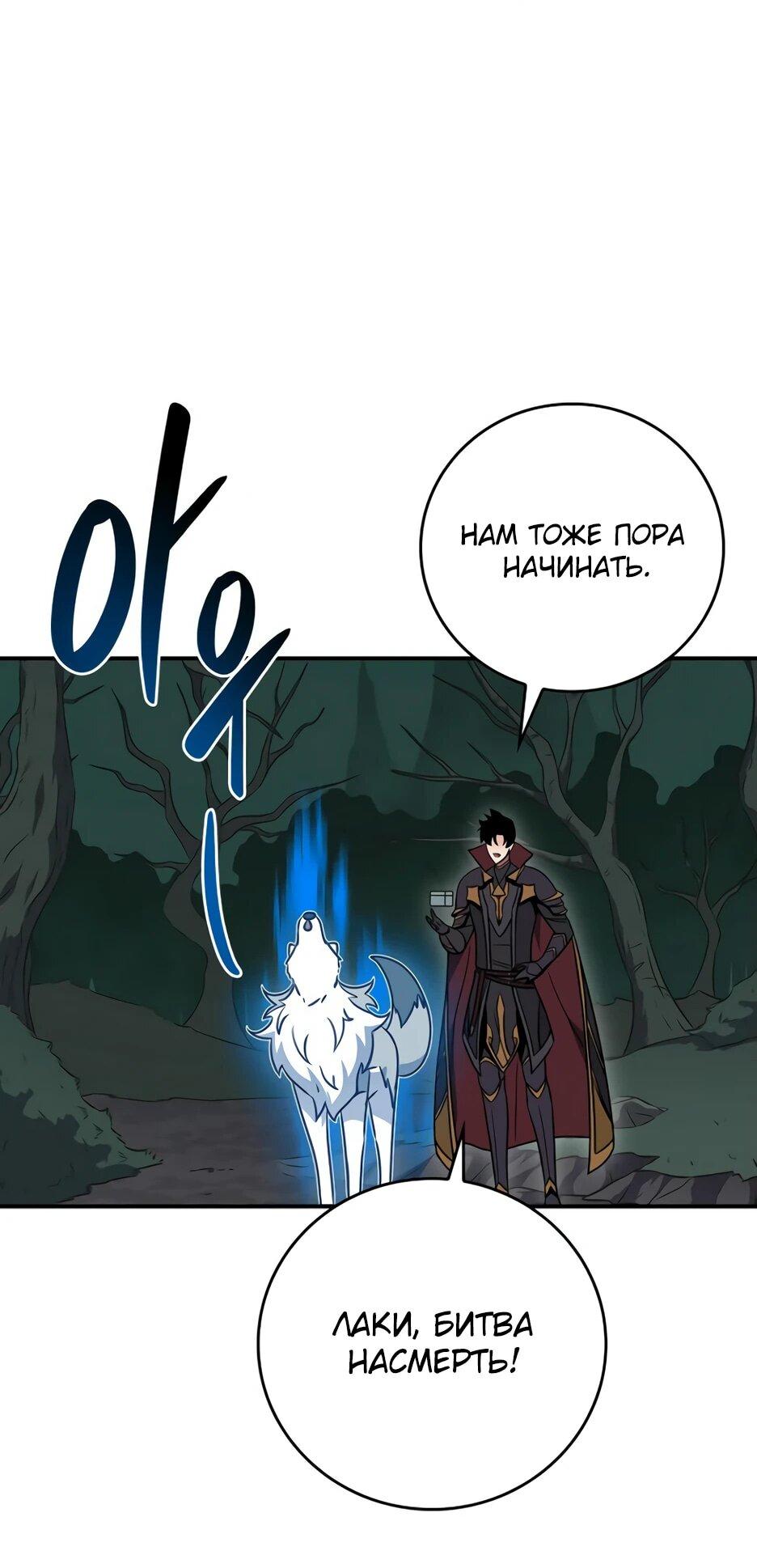 Манга BJ-Архимаг - Глава 137 Страница 80