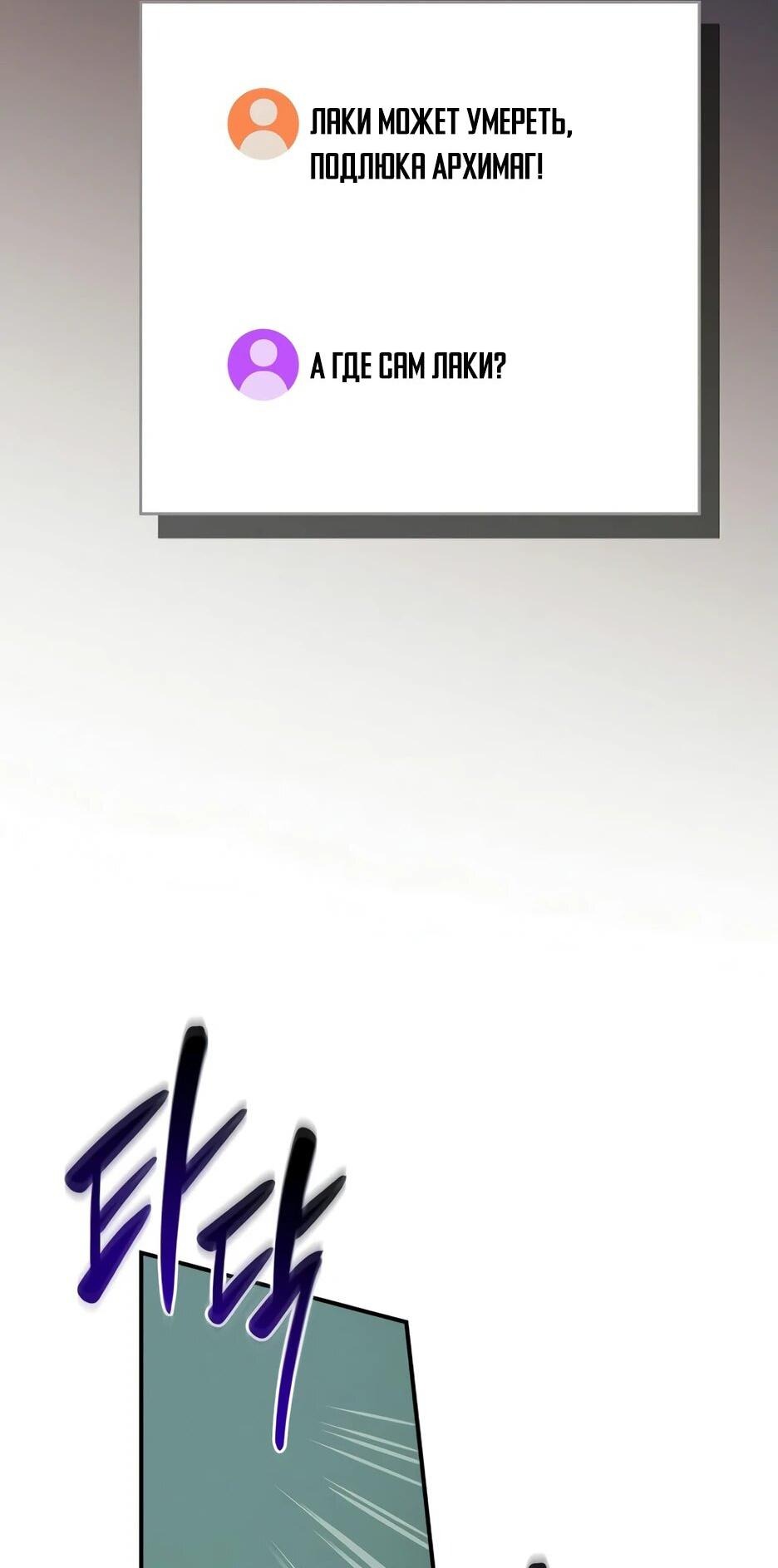Манга BJ-Архимаг - Глава 137 Страница 86