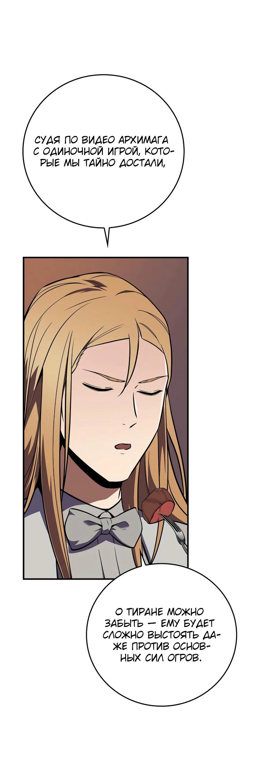 Манга BJ-Архимаг - Глава 137 Страница 2