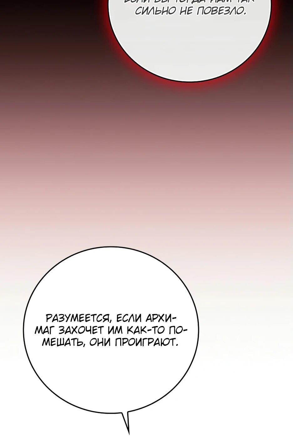 Манга BJ-Архимаг - Глава 137 Страница 5