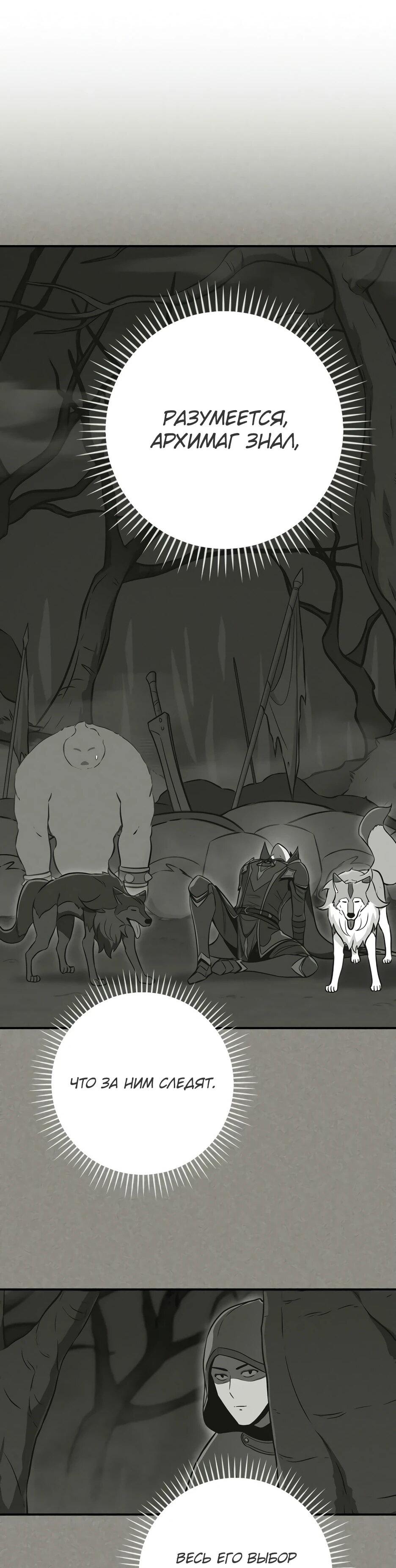 Манга BJ-Архимаг - Глава 137 Страница 56