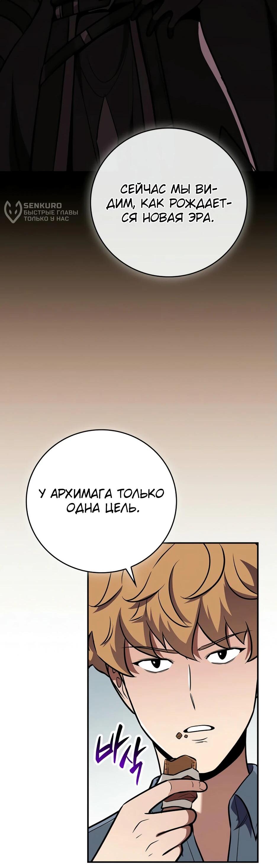 Манга BJ-Архимаг - Глава 138 Страница 73