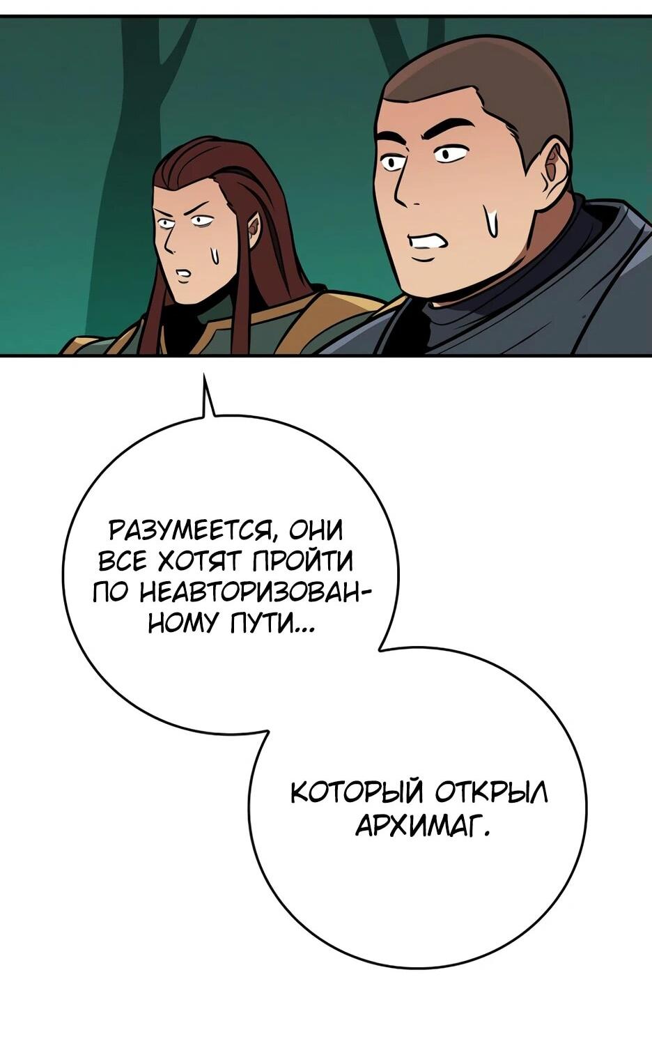 Манга BJ-Архимаг - Глава 138 Страница 91
