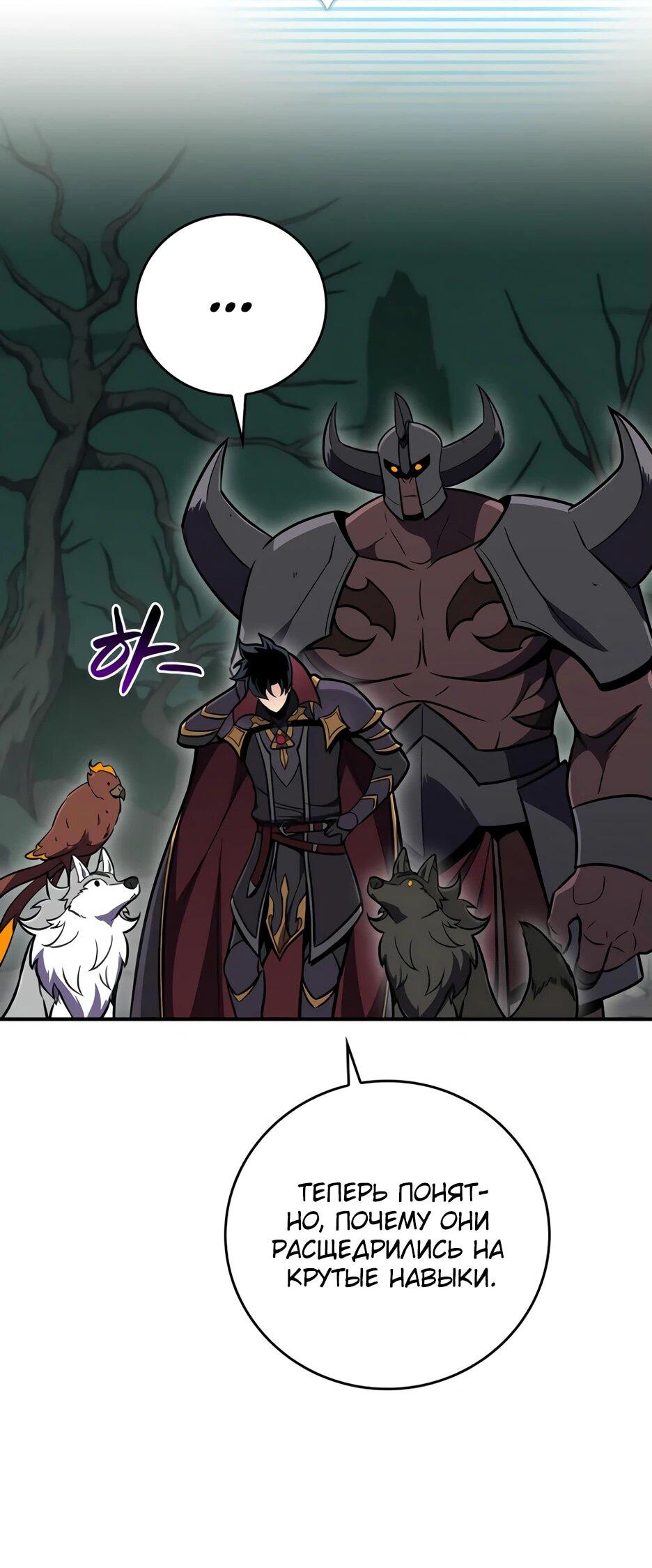 Манга BJ-Архимаг - Глава 138 Страница 58