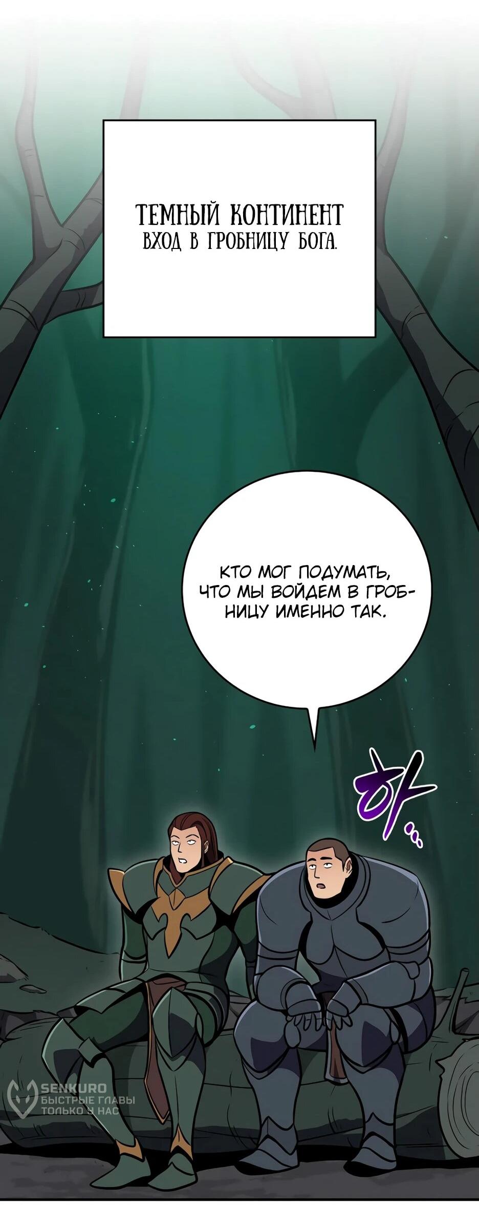 Манга BJ-Архимаг - Глава 138 Страница 82