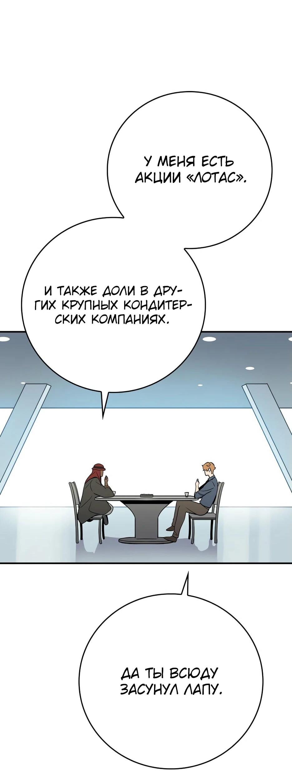 Манга BJ-Архимаг - Глава 138 Страница 67