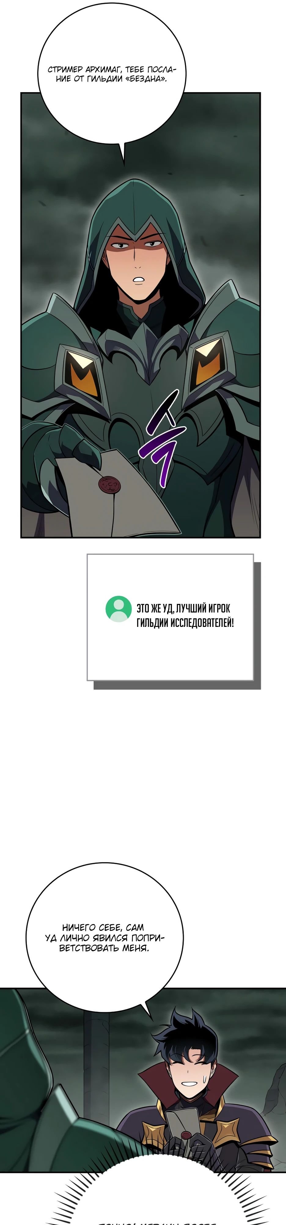 Манга BJ-Архимаг - Глава 139 Страница 14