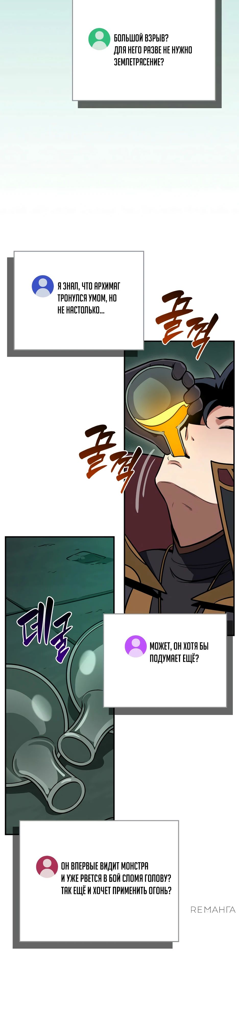 Манга BJ-Архимаг - Глава 139 Страница 38