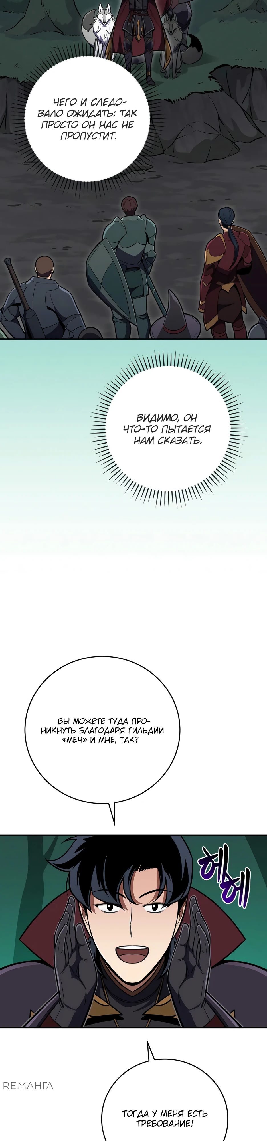 Манга BJ-Архимаг - Глава 139 Страница 2