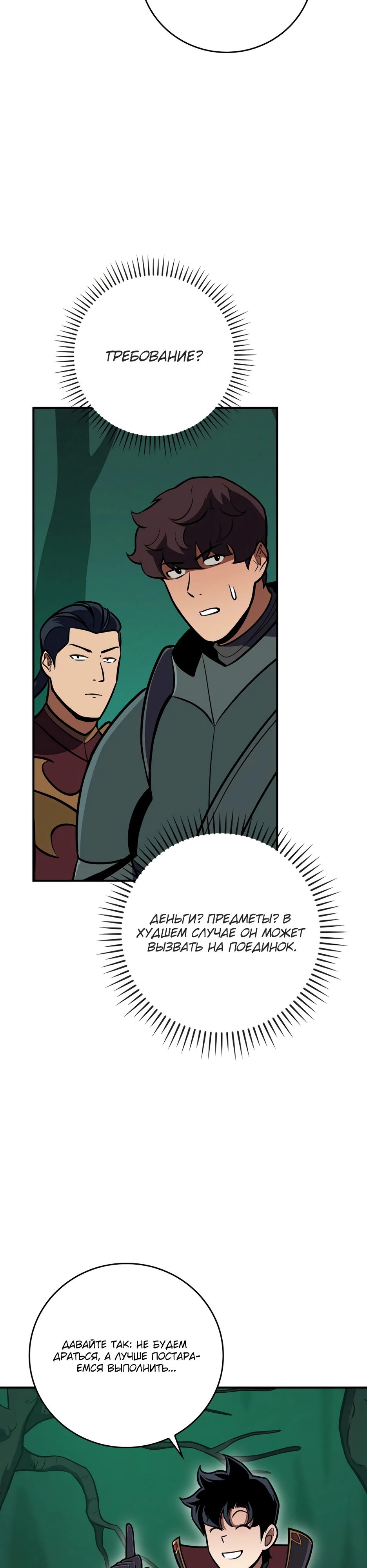 Манга BJ-Архимаг - Глава 139 Страница 3