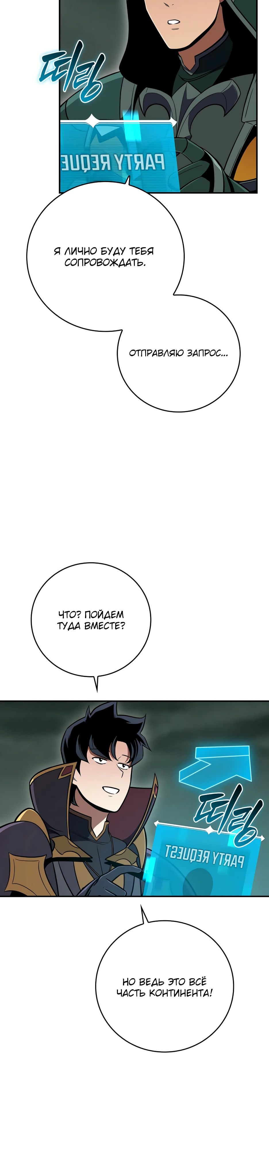 Манга BJ-Архимаг - Глава 139 Страница 18