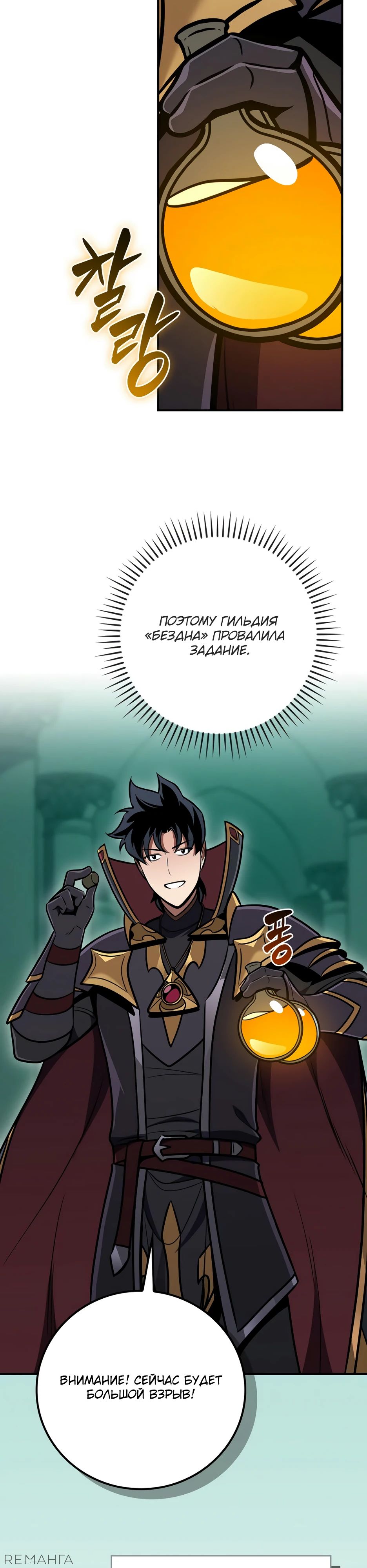 Манга BJ-Архимаг - Глава 139 Страница 37