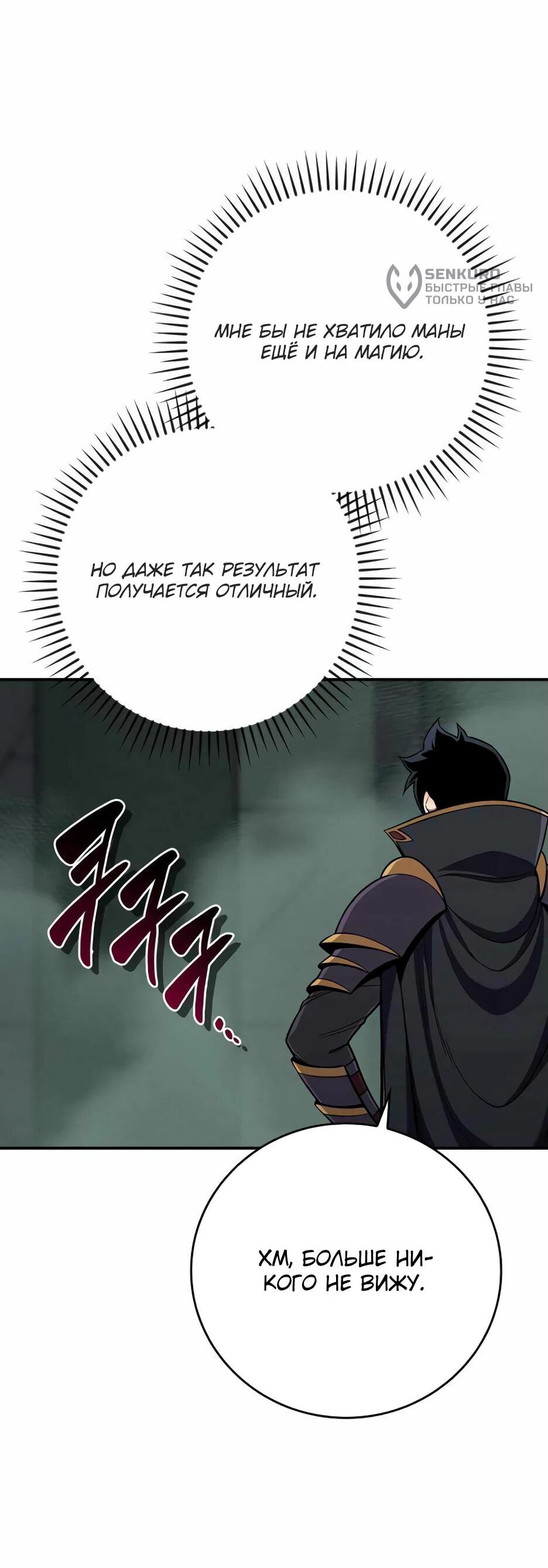 Манга BJ-Архимаг - Глава 140 Страница 74