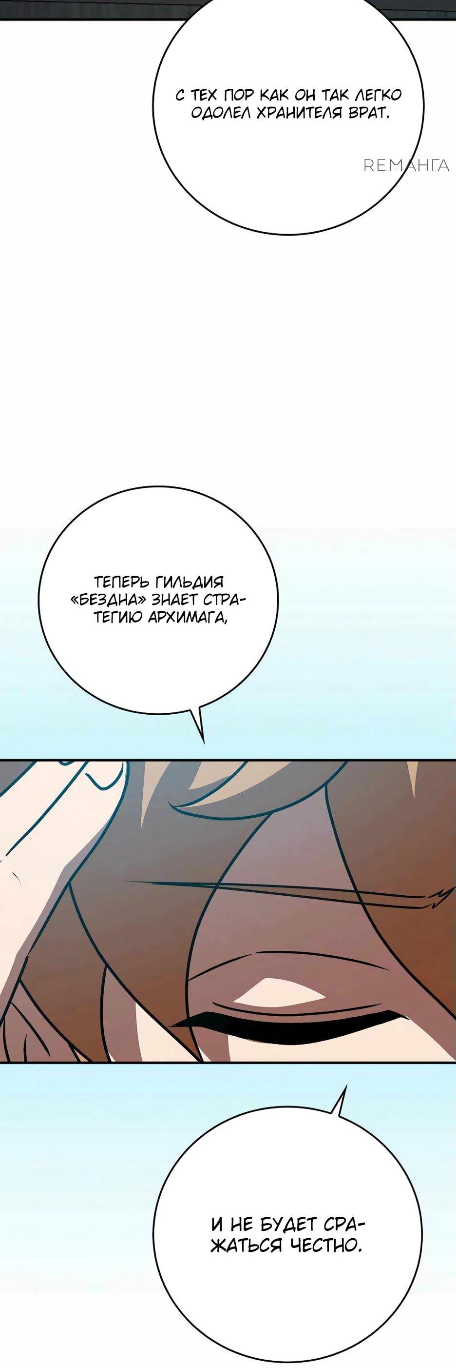 Манга BJ-Архимаг - Глава 140 Страница 20
