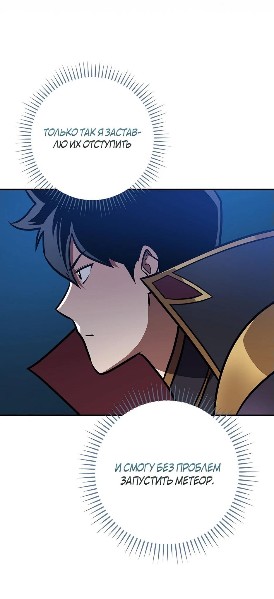 Манга BJ-Архимаг - Глава 143 Страница 53