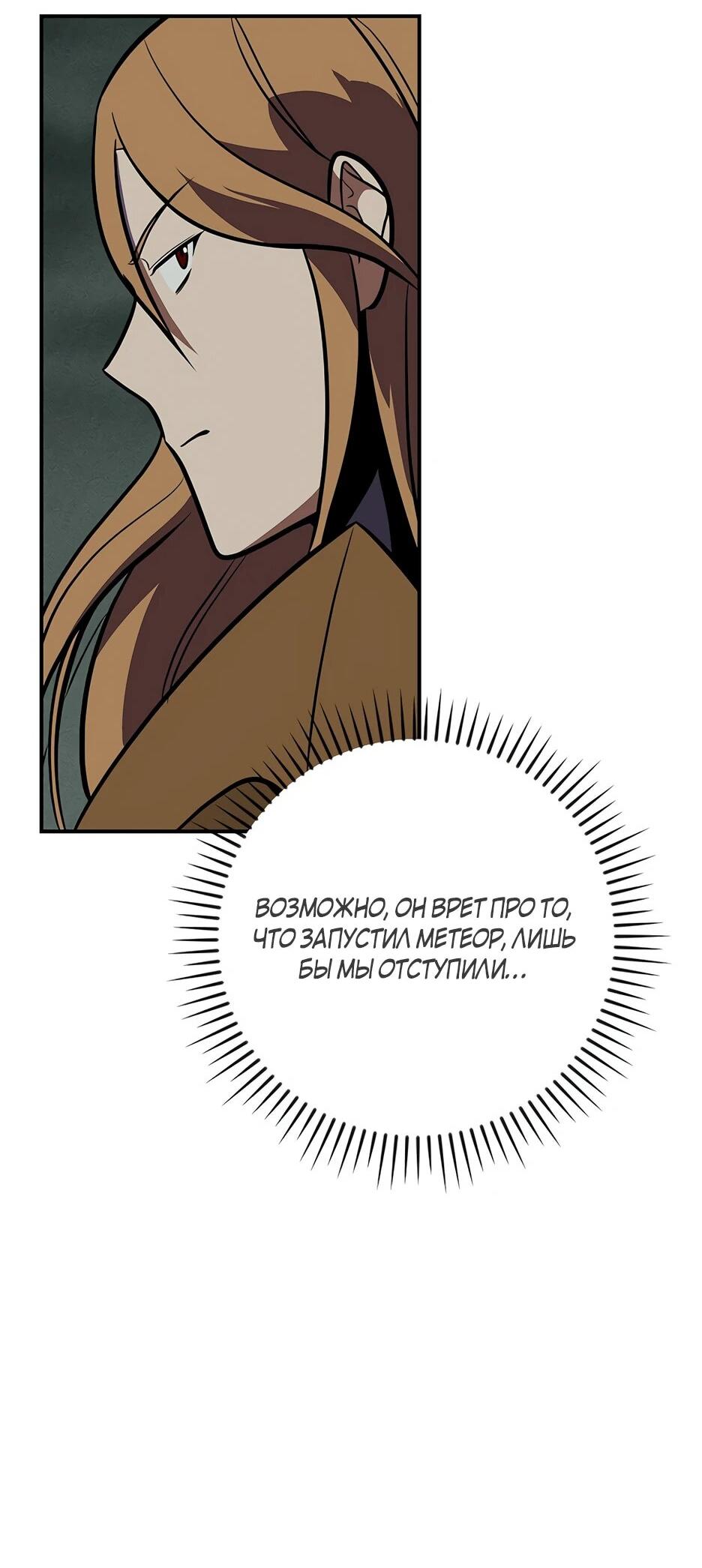 Манга BJ-Архимаг - Глава 143 Страница 74