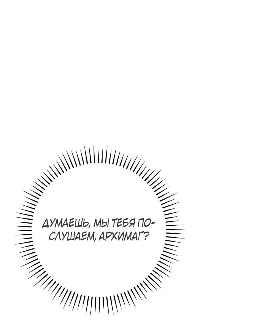 Манга BJ-Архимаг - Глава 143 Страница 73