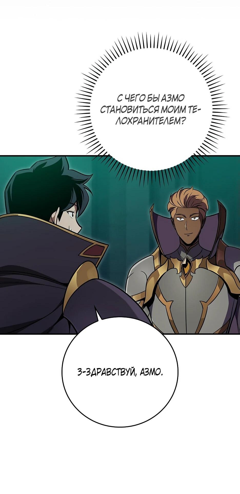 Манга BJ-Архимаг - Глава 143 Страница 8