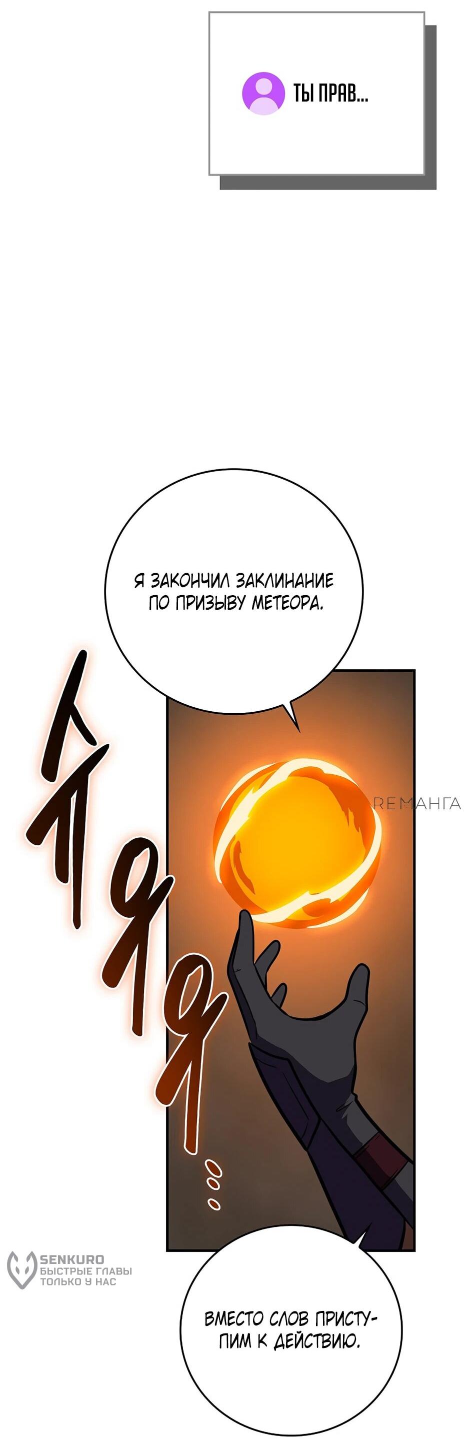 Манга BJ-Архимаг - Глава 143 Страница 71