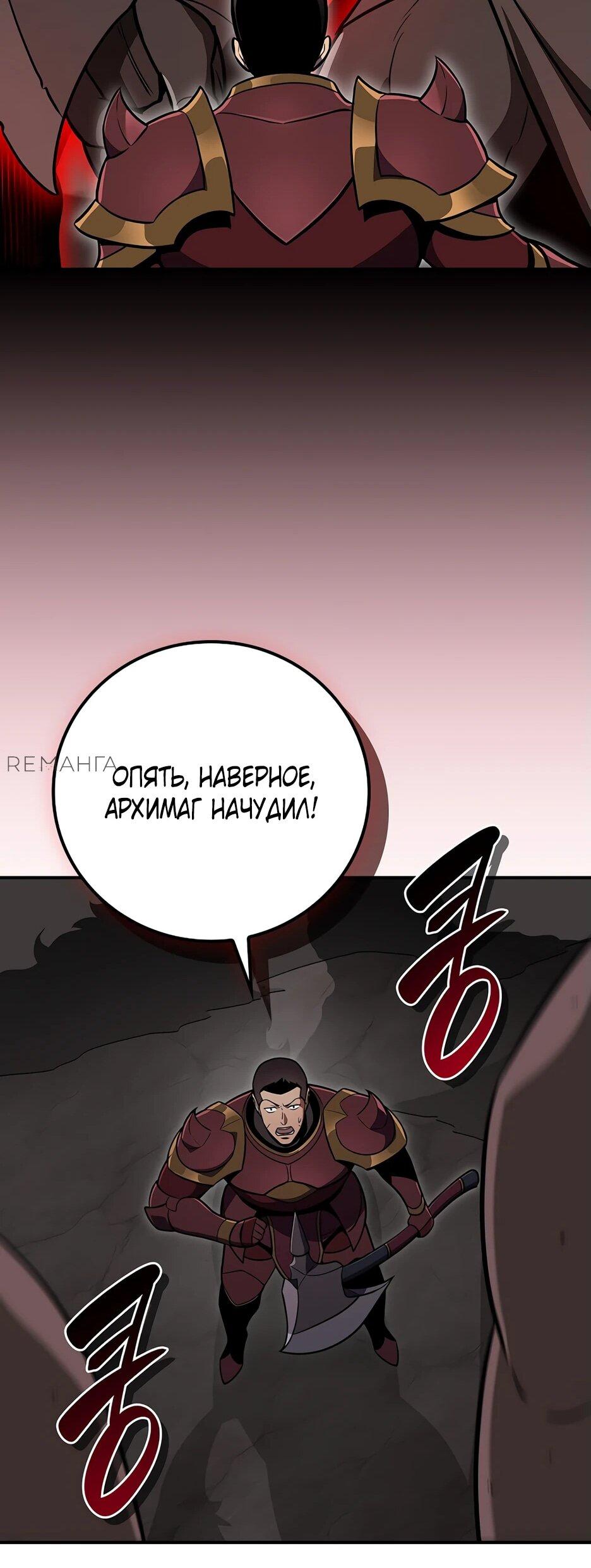 Манга BJ-Архимаг - Глава 142 Страница 56