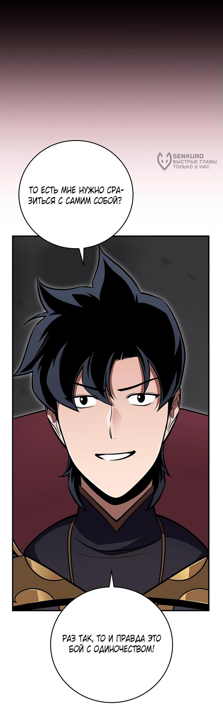 Манга BJ-Архимаг - Глава 142 Страница 30