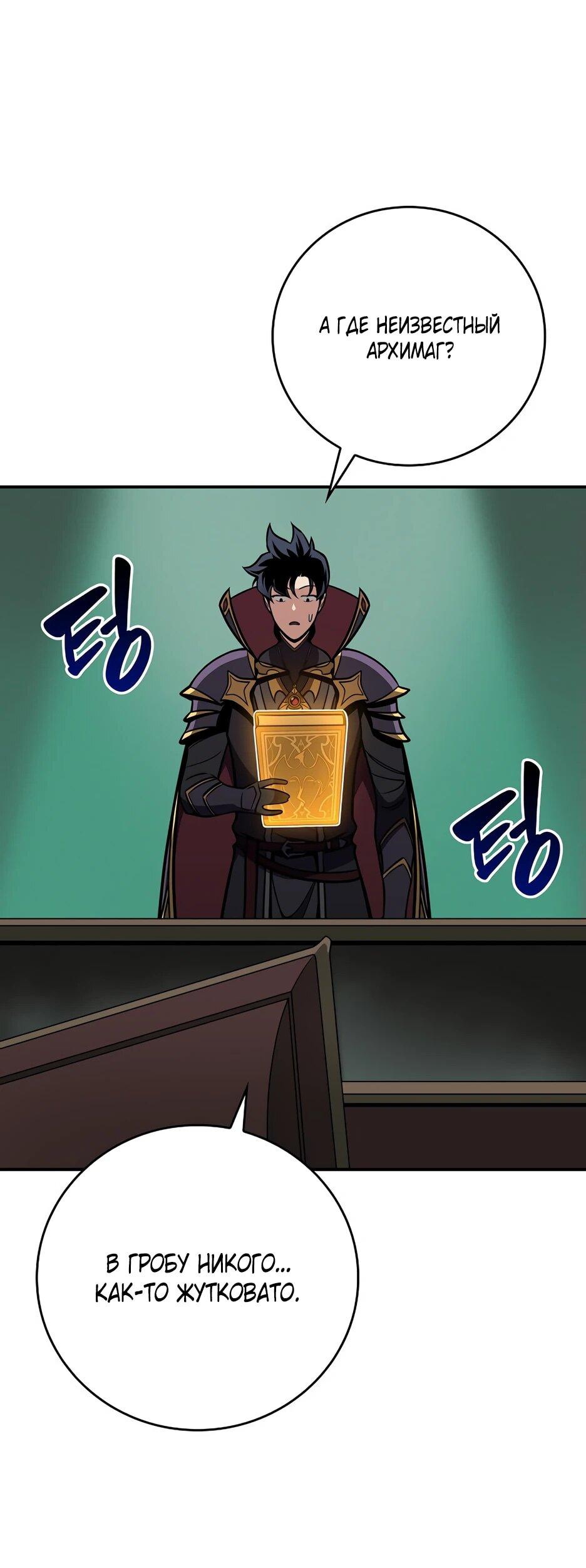 Манга BJ-Архимаг - Глава 141 Страница 11