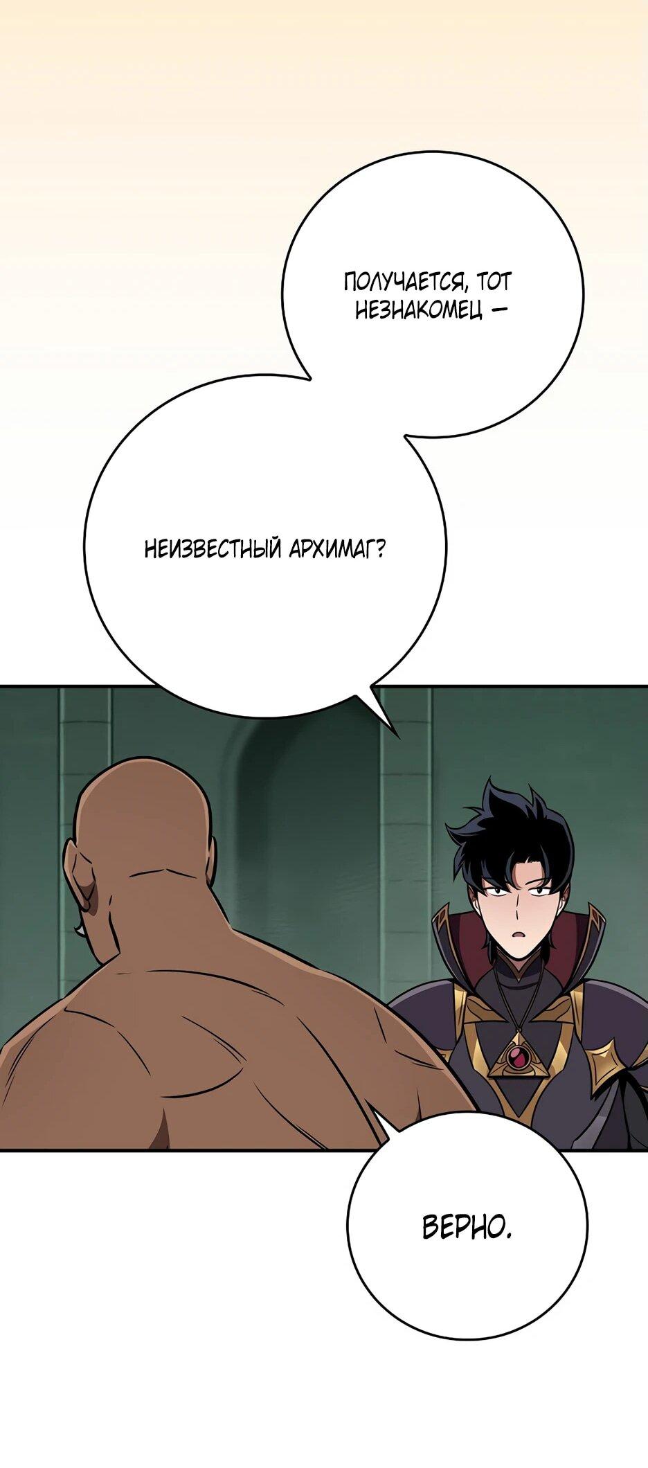 Манга BJ-Архимаг - Глава 141 Страница 28
