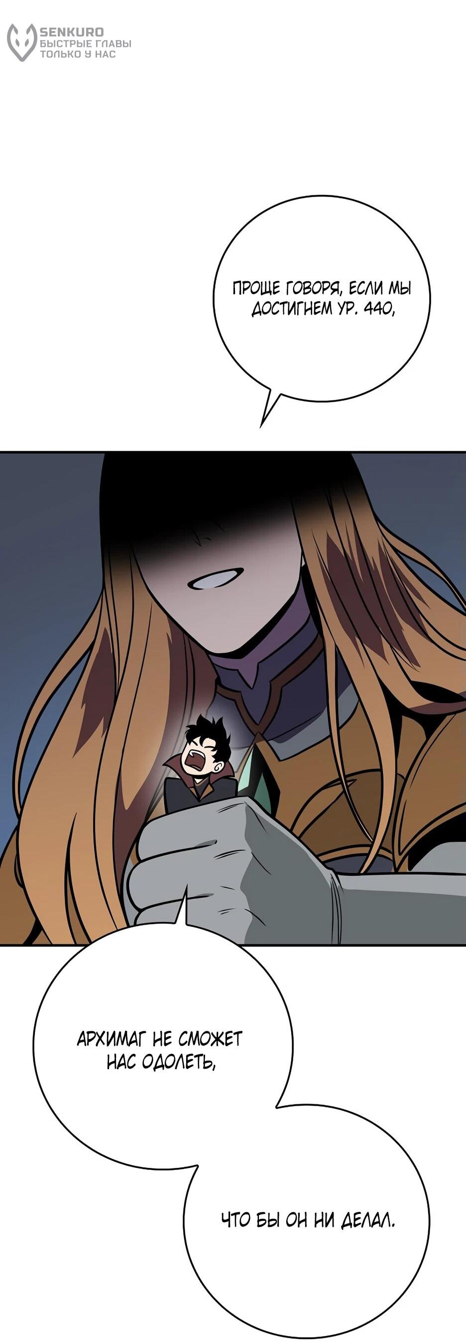 Манга BJ-Архимаг - Глава 141 Страница 53