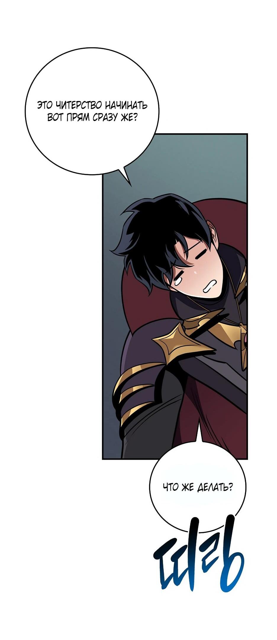 Манга BJ-Архимаг - Глава 141 Страница 63