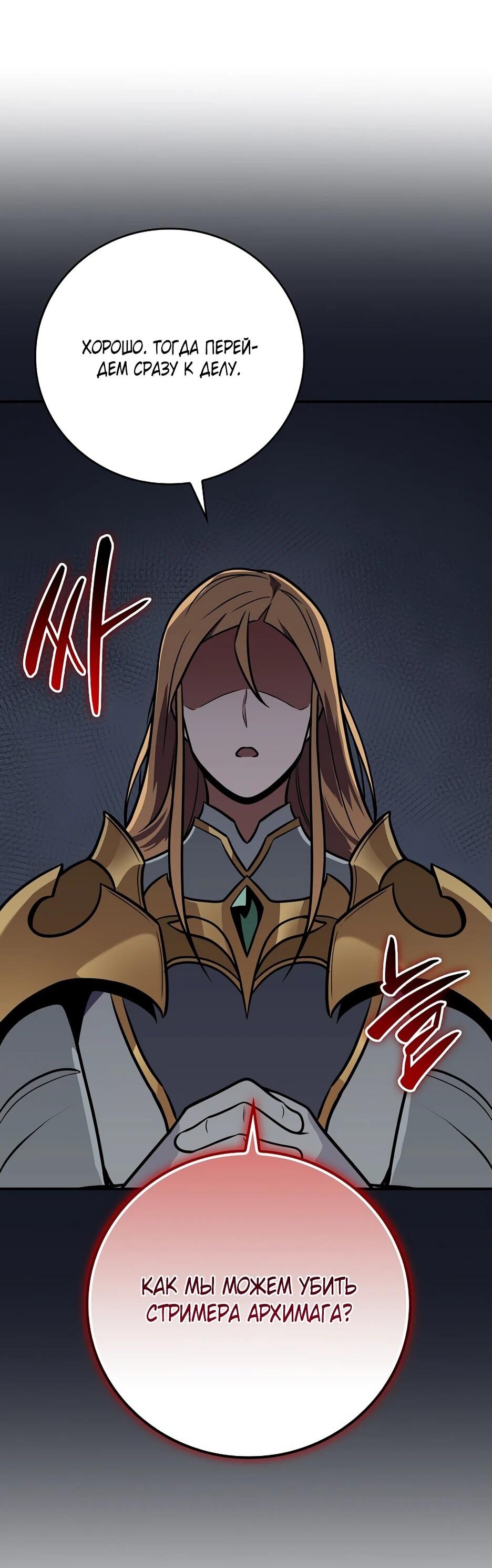 Манга BJ-Архимаг - Глава 141 Страница 48