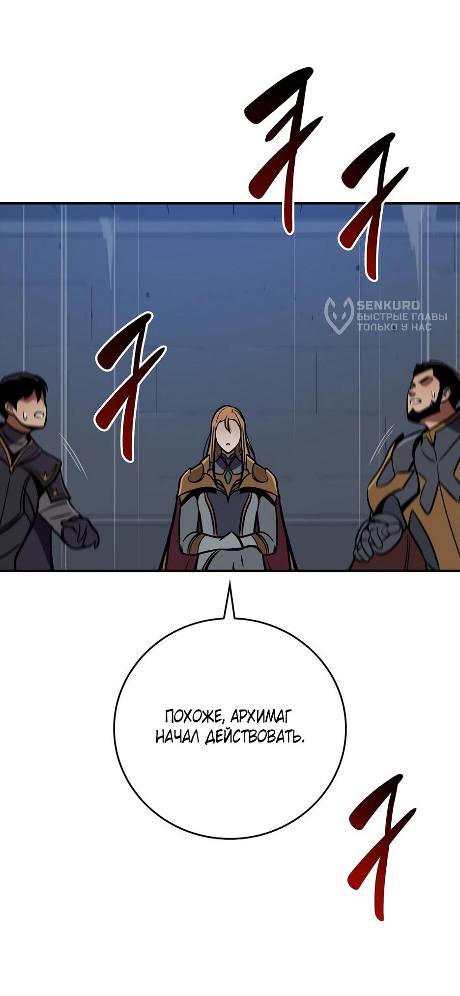 Манга BJ-Архимаг - Глава 141 Страница 56