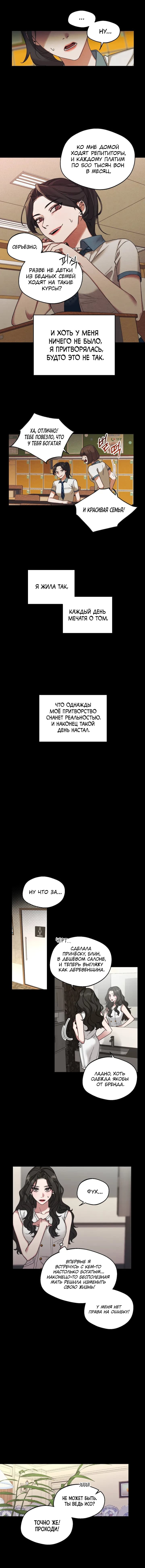 Манга Её слабость - Глава 1 Страница 6