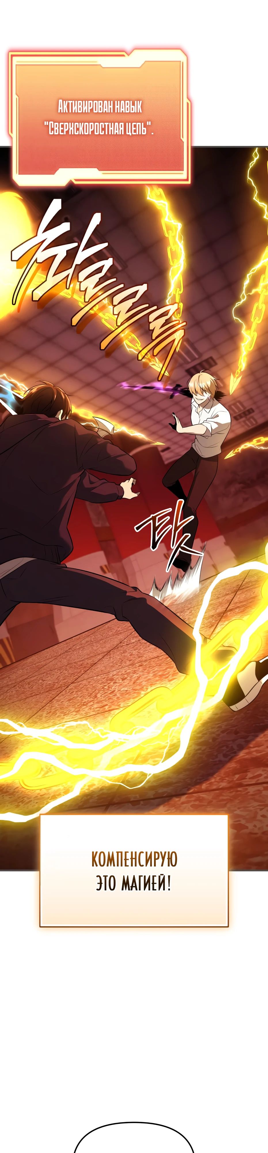 Манга Я получил предмет мифического класса - Глава 151 Страница 3