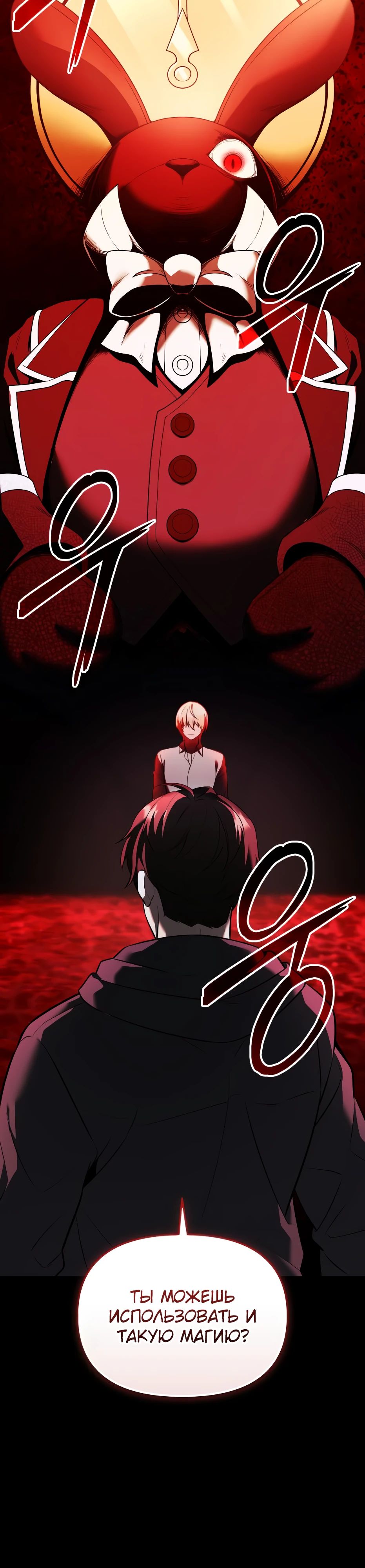 Манга Я получил предмет мифического класса - Глава 151 Страница 15