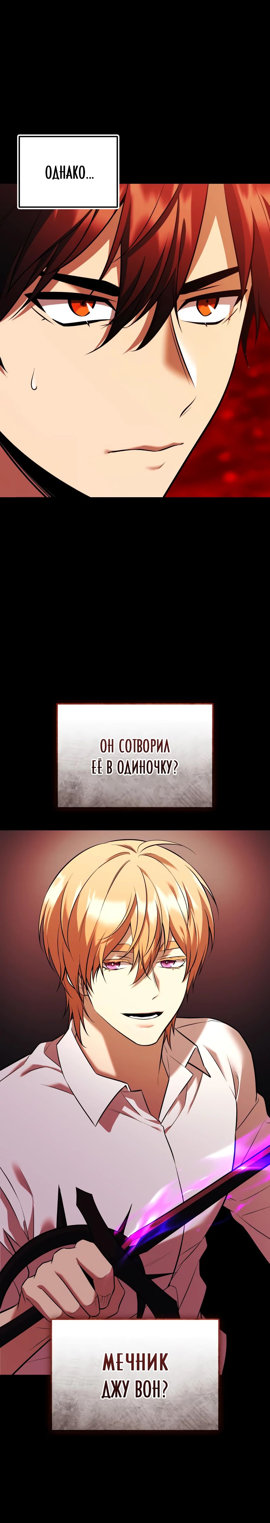 Манга Я получил предмет мифического класса - Глава 151 Страница 19