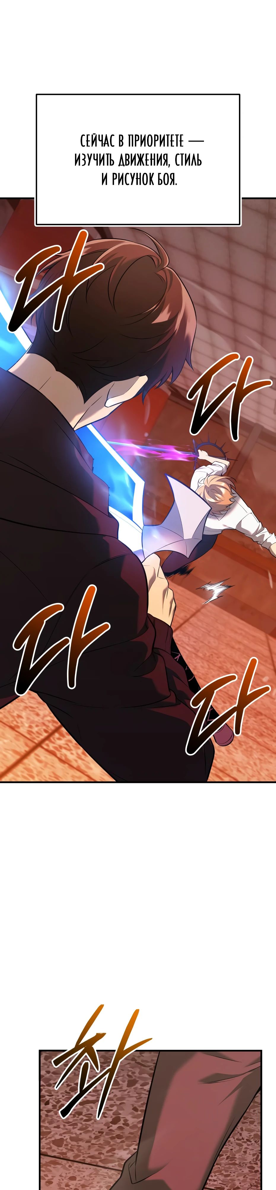 Манга Я получил предмет мифического класса - Глава 151 Страница 7