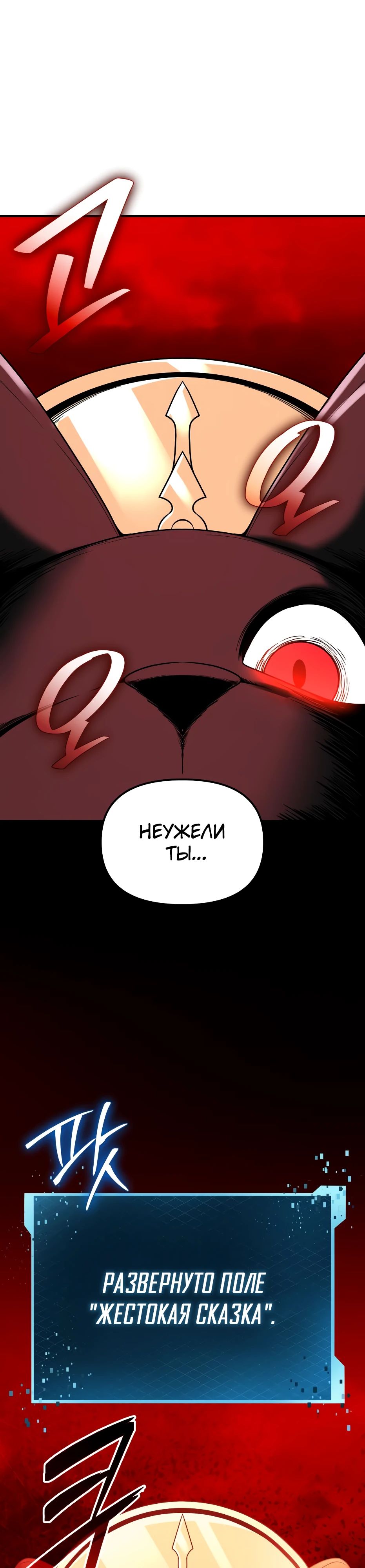 Манга Я получил предмет мифического класса - Глава 151 Страница 14