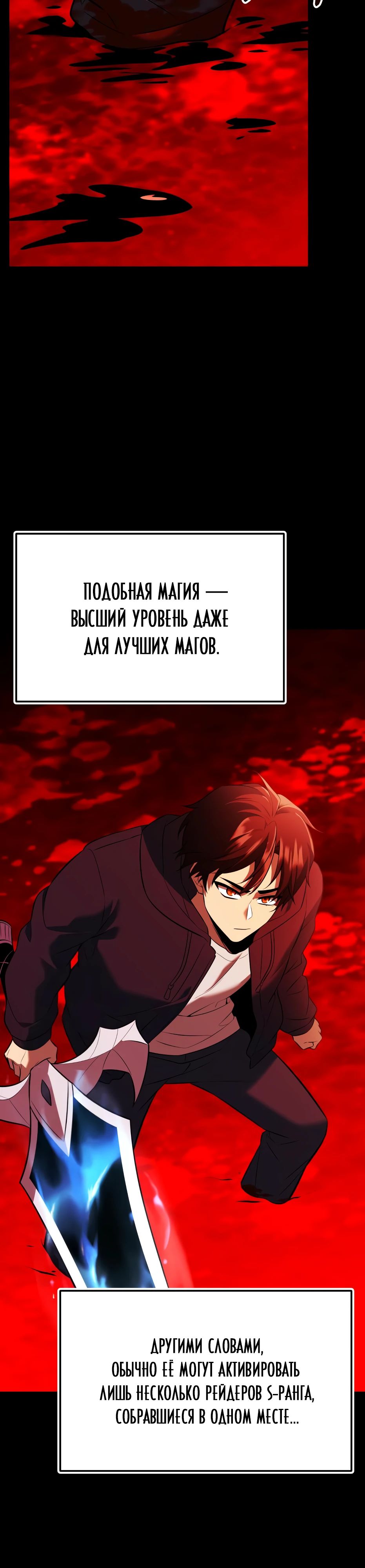 Манга Я получил предмет мифического класса - Глава 151 Страница 18