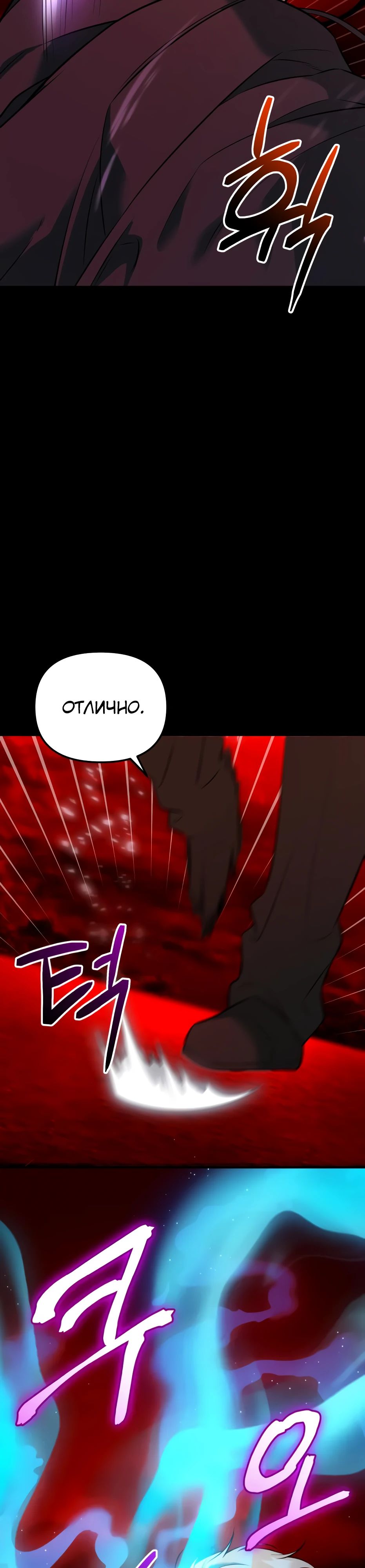 Манга Я получил предмет мифического класса - Глава 151 Страница 29