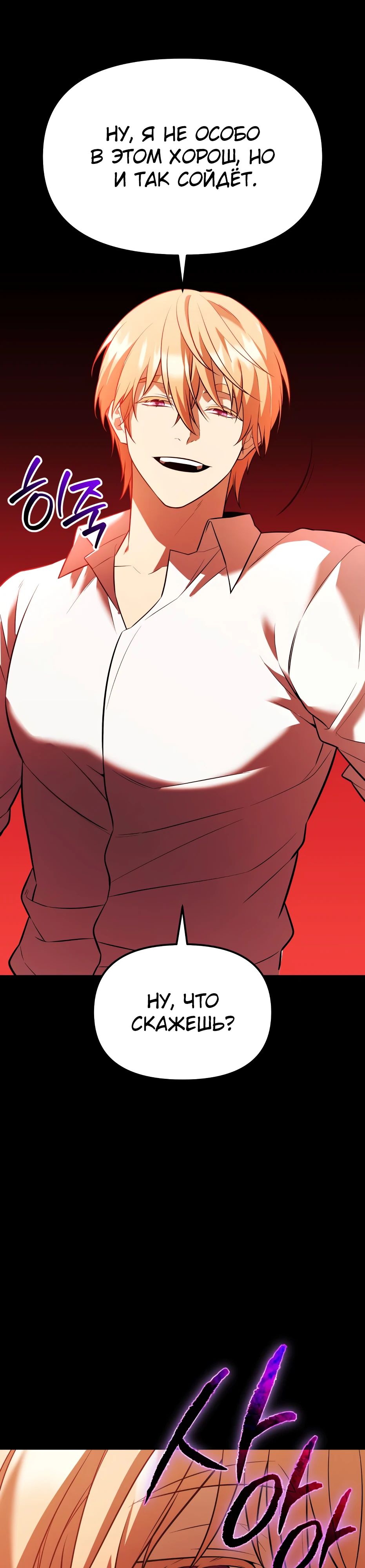 Манга Я получил предмет мифического класса - Глава 151 Страница 16