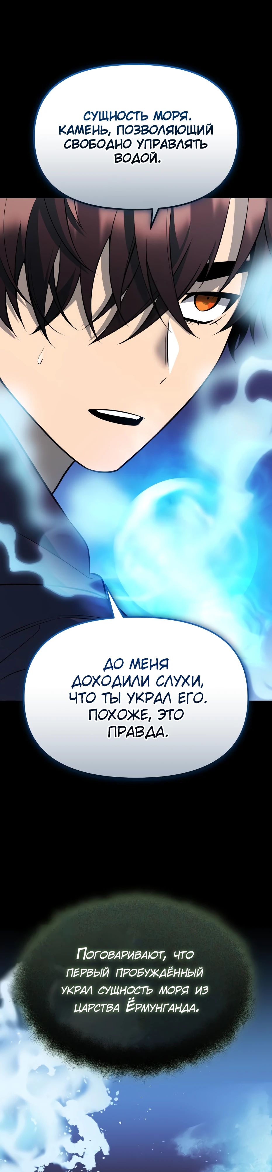 Манга Я получил предмет мифического класса - Глава 151 Страница 34