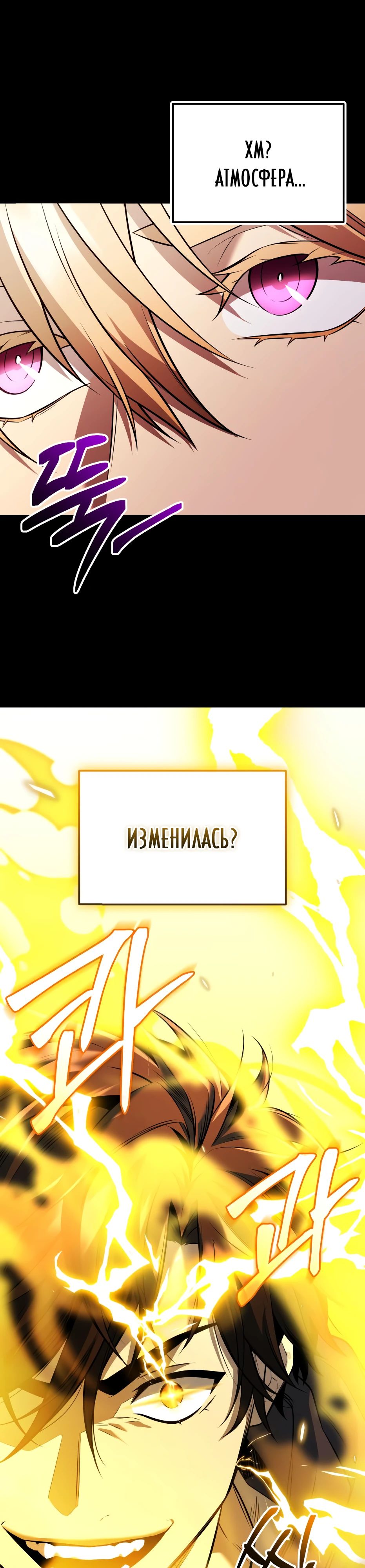 Манга Я получил предмет мифического класса - Глава 151 Страница 38