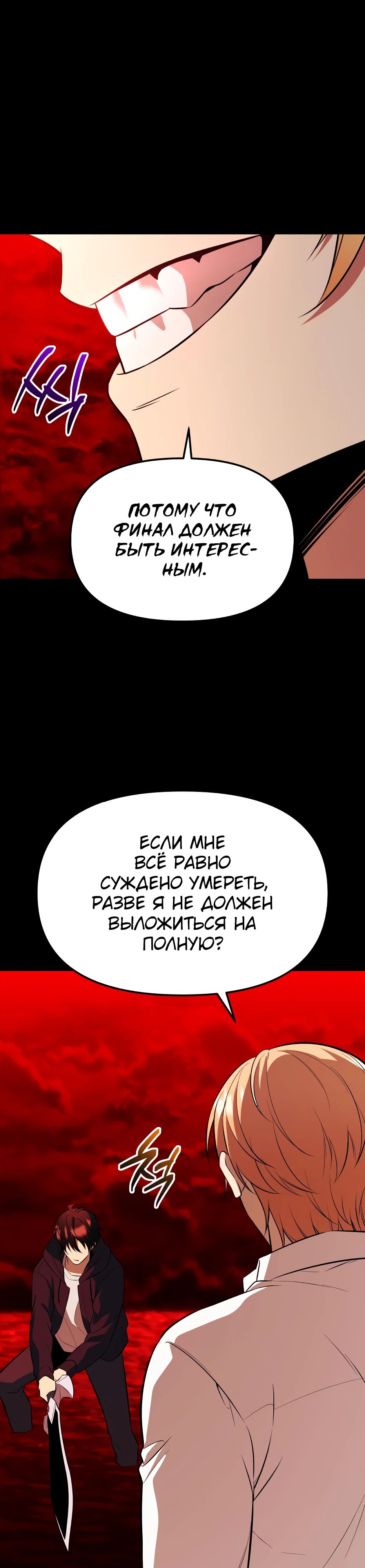 Манга Я получил предмет мифического класса - Глава 151 Страница 22