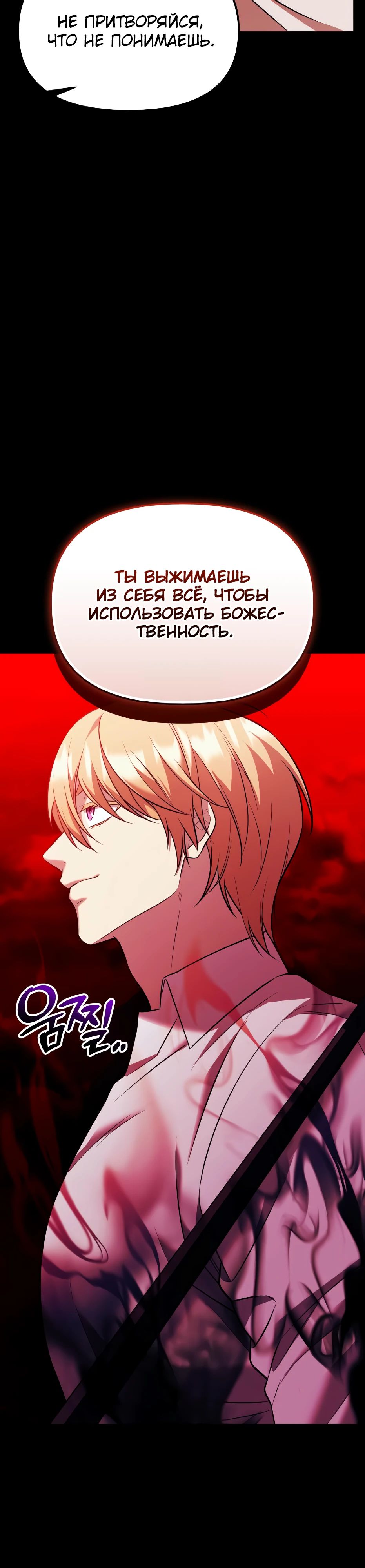 Манга Я получил предмет мифического класса - Глава 151 Страница 21