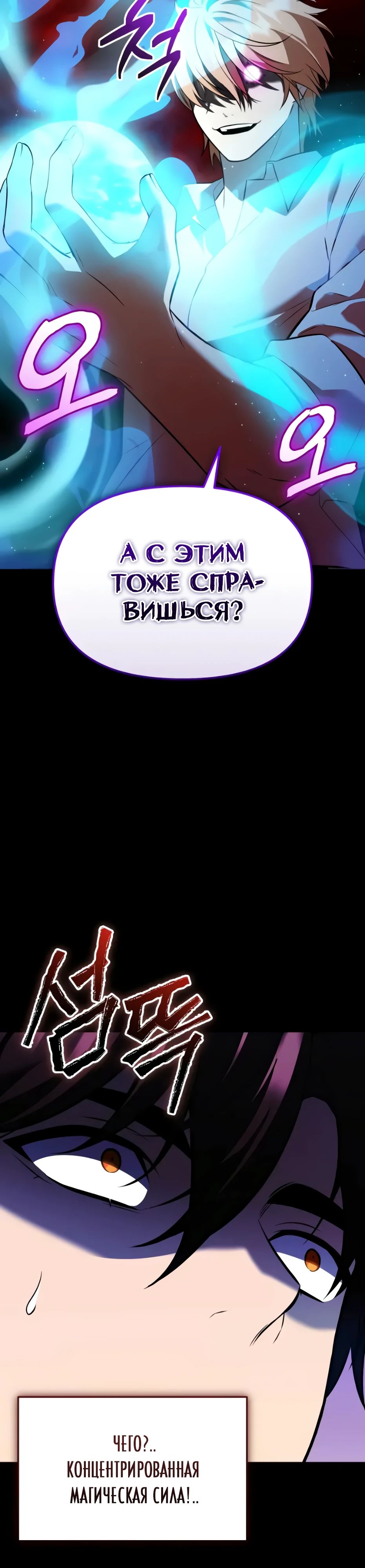 Манга Я получил предмет мифического класса - Глава 151 Страница 30